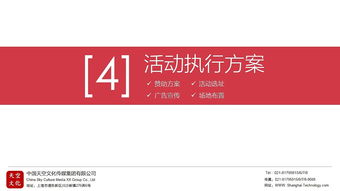 公關(guān)活動(dòng)策劃 策略、執(zhí)行與品牌價(jià)值提升